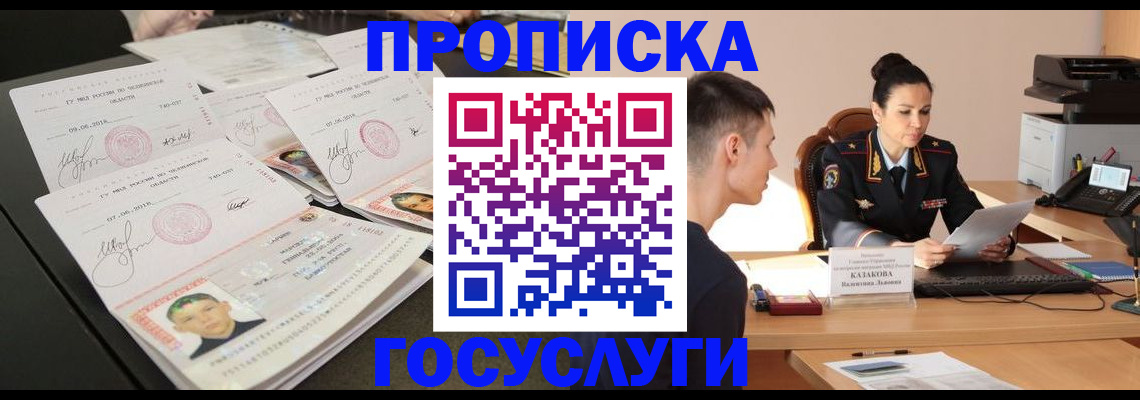 временная регистрация для всех в Красноярске