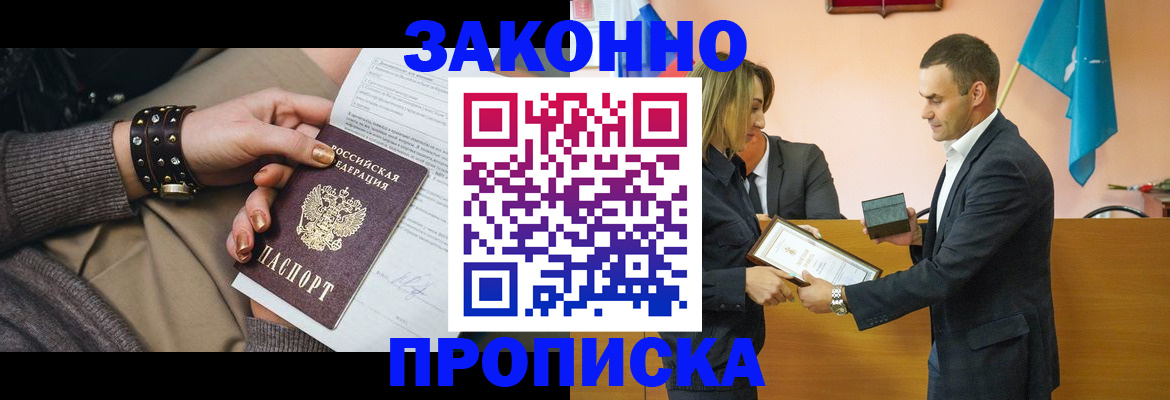 временная регистрация в Красноярске