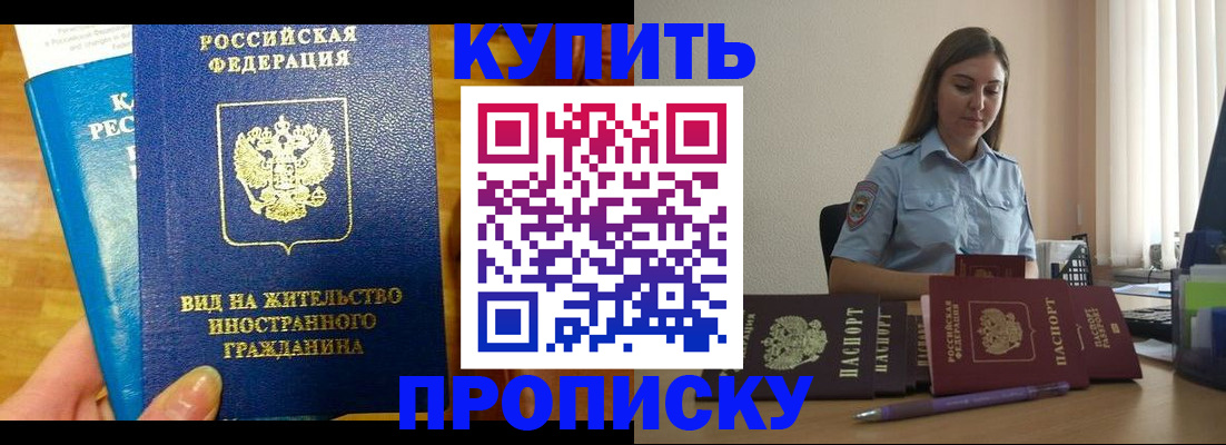 прописка ребенка в Красноярске