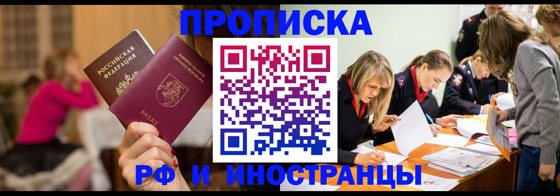 прописка в квартире в Красноярске