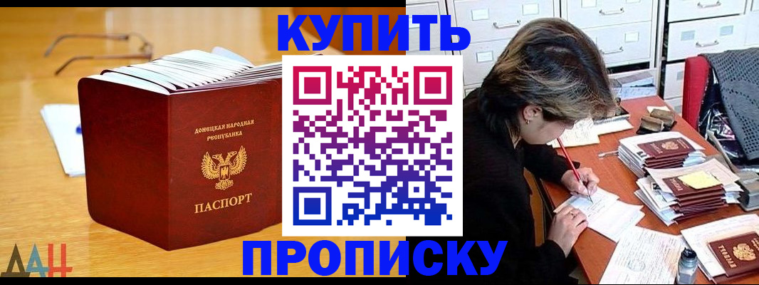 прописка от собственника в Красноярске